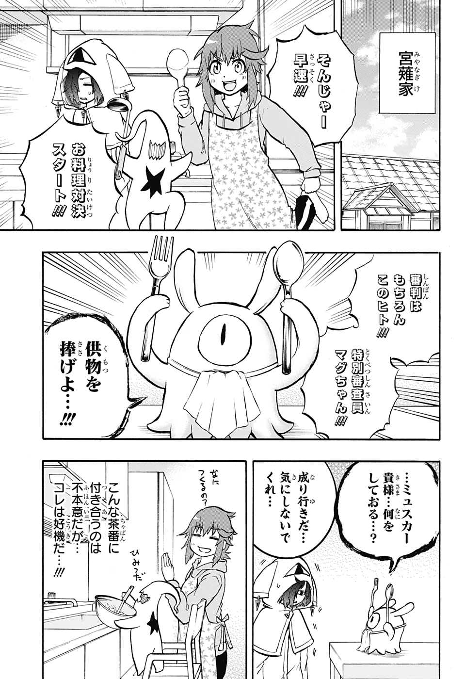 破壊神マグちゃん 第44話 - Page 11