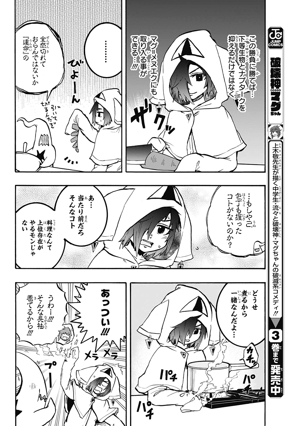 破壊神マグちゃん 第44話 - Page 12