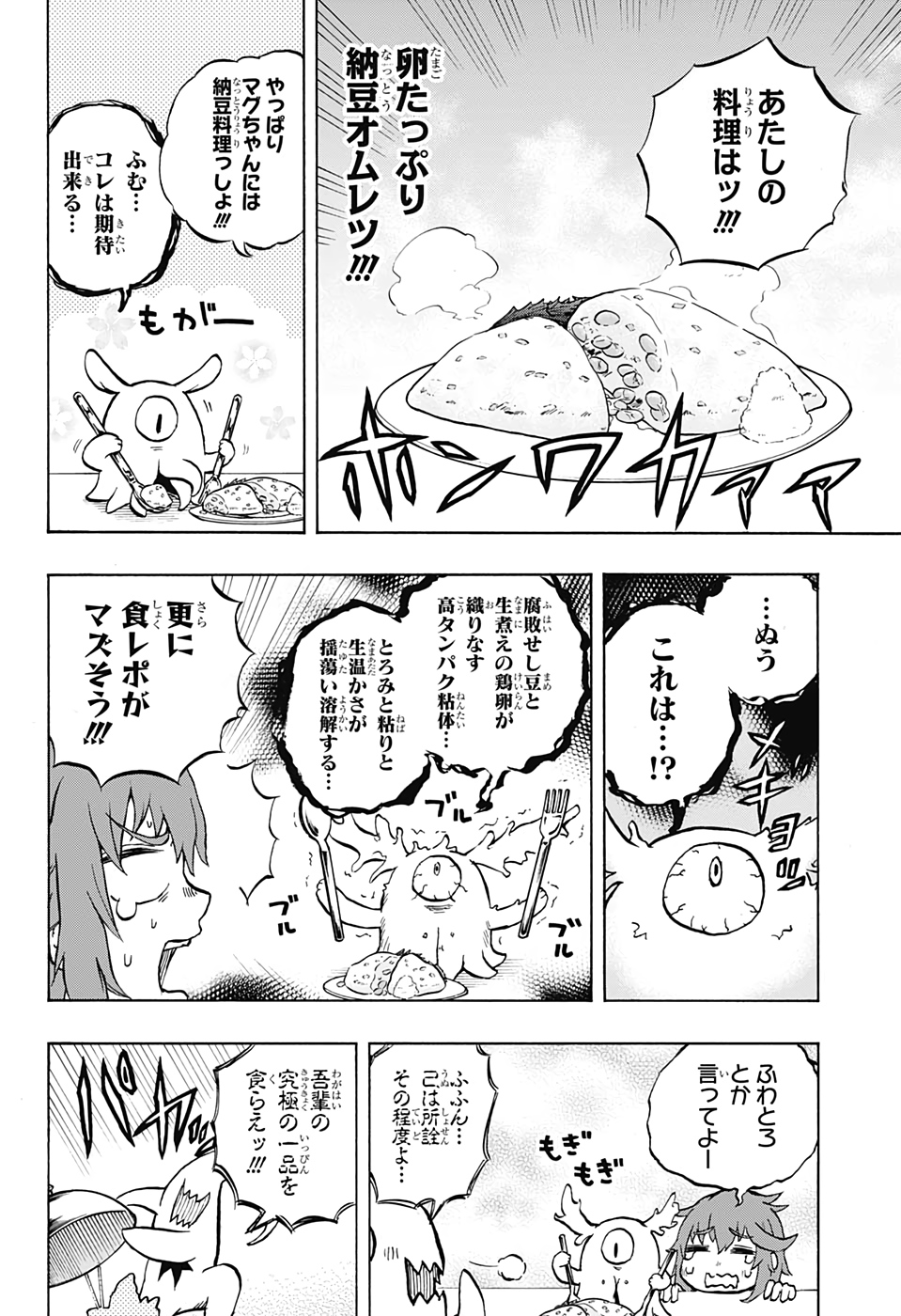 破壊神マグちゃん 第44話 - Page 14