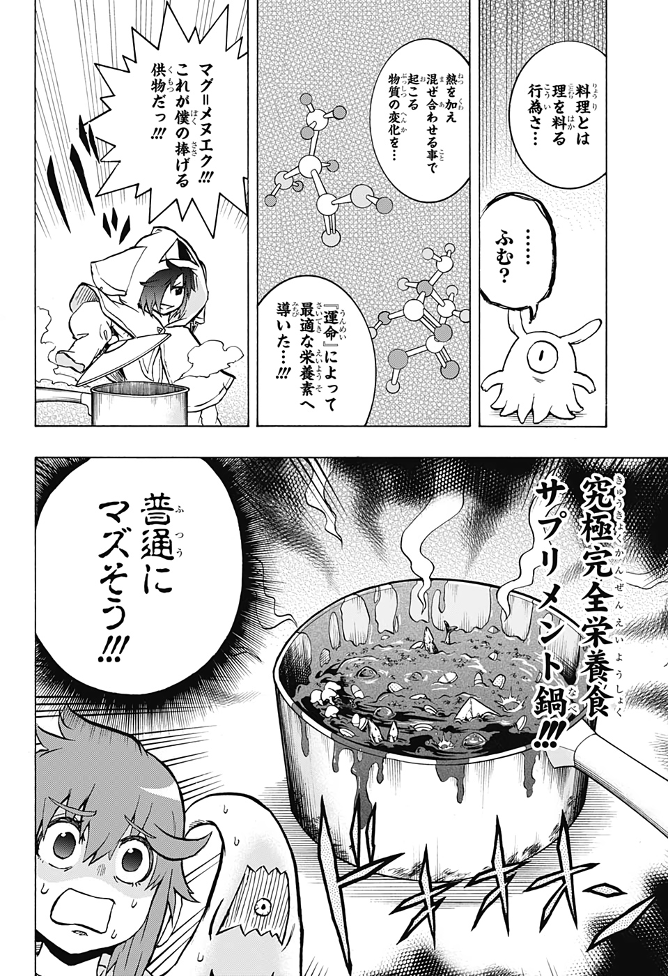 破壊神マグちゃん 第44話 - Page 16