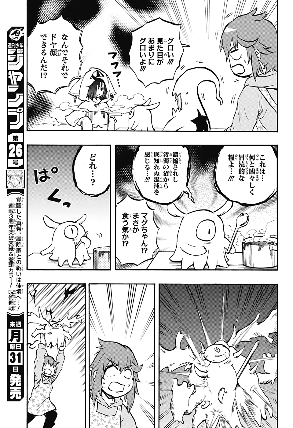 破壊神マグちゃん 第44話 - Page 17