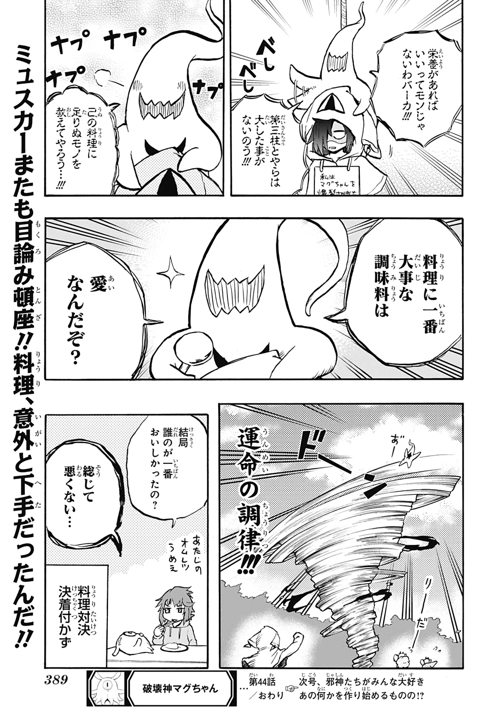 破壊神マグちゃん 第44話 - Page 19