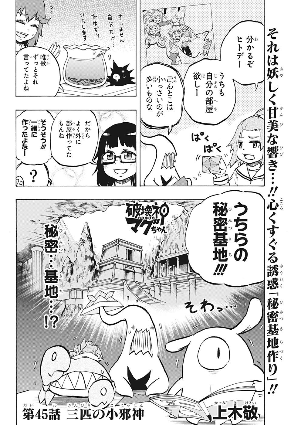 破壊神マグちゃん 第45話 - Page 2