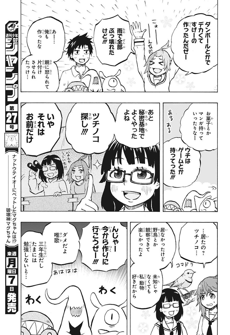 破壊神マグちゃん 第45話 - Page 3