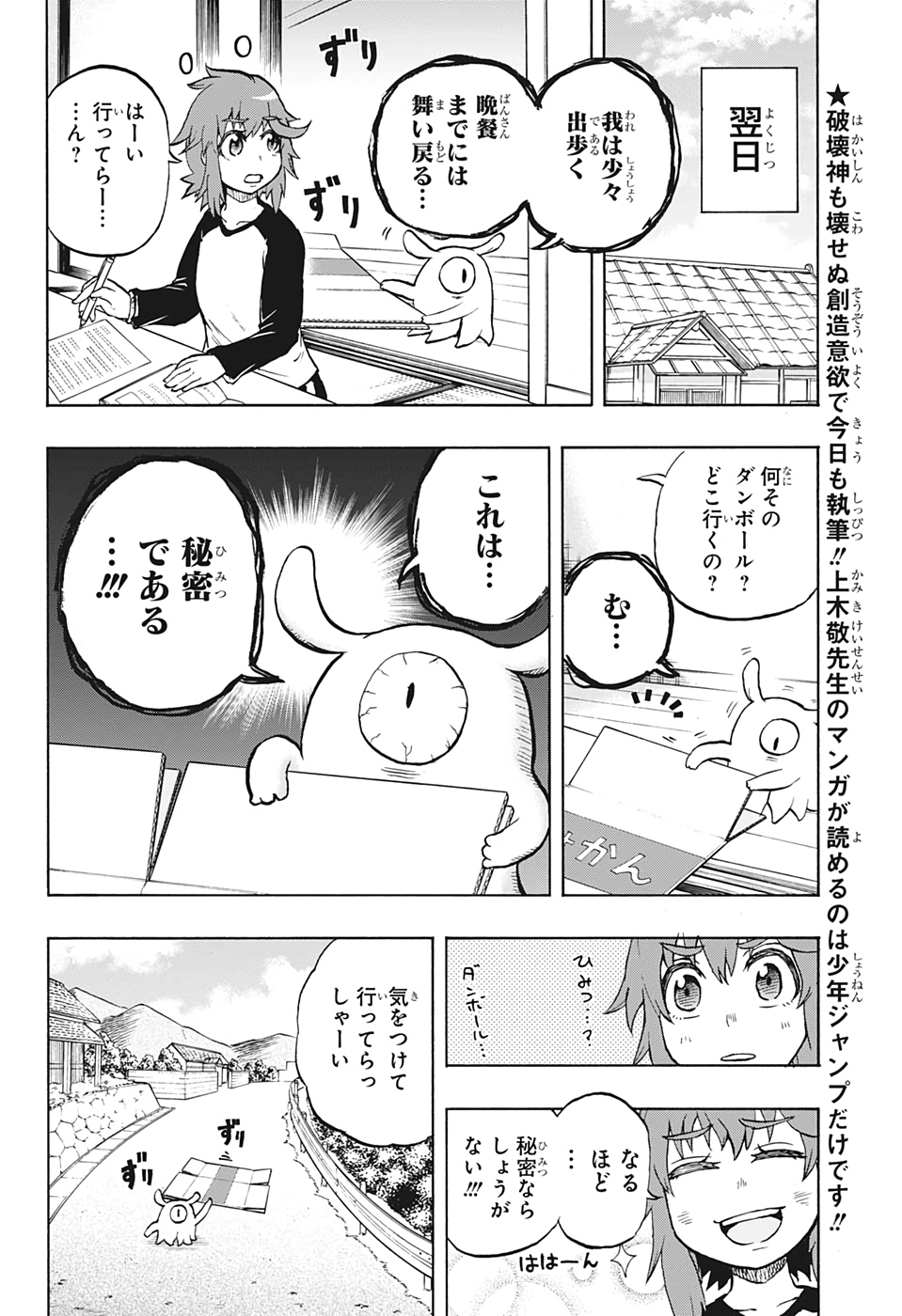 破壊神マグちゃん 第45話 - Page 4