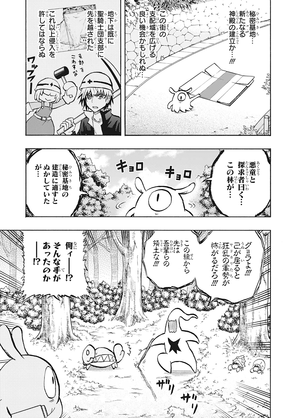 破壊神マグちゃん 第45話 - Page 5