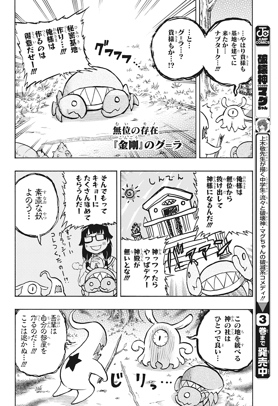 破壊神マグちゃん 第45話 - Page 6