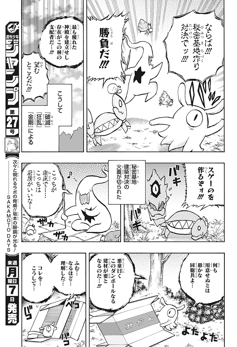 破壊神マグちゃん 第45話 - Page 7