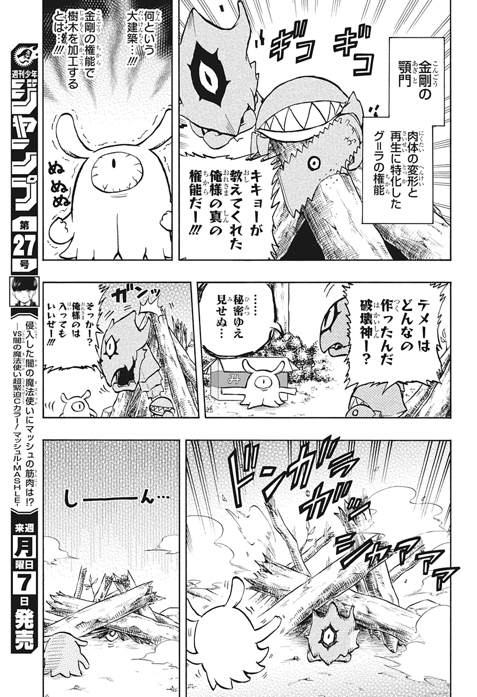 破壊神マグちゃん 第45話 - Page 9