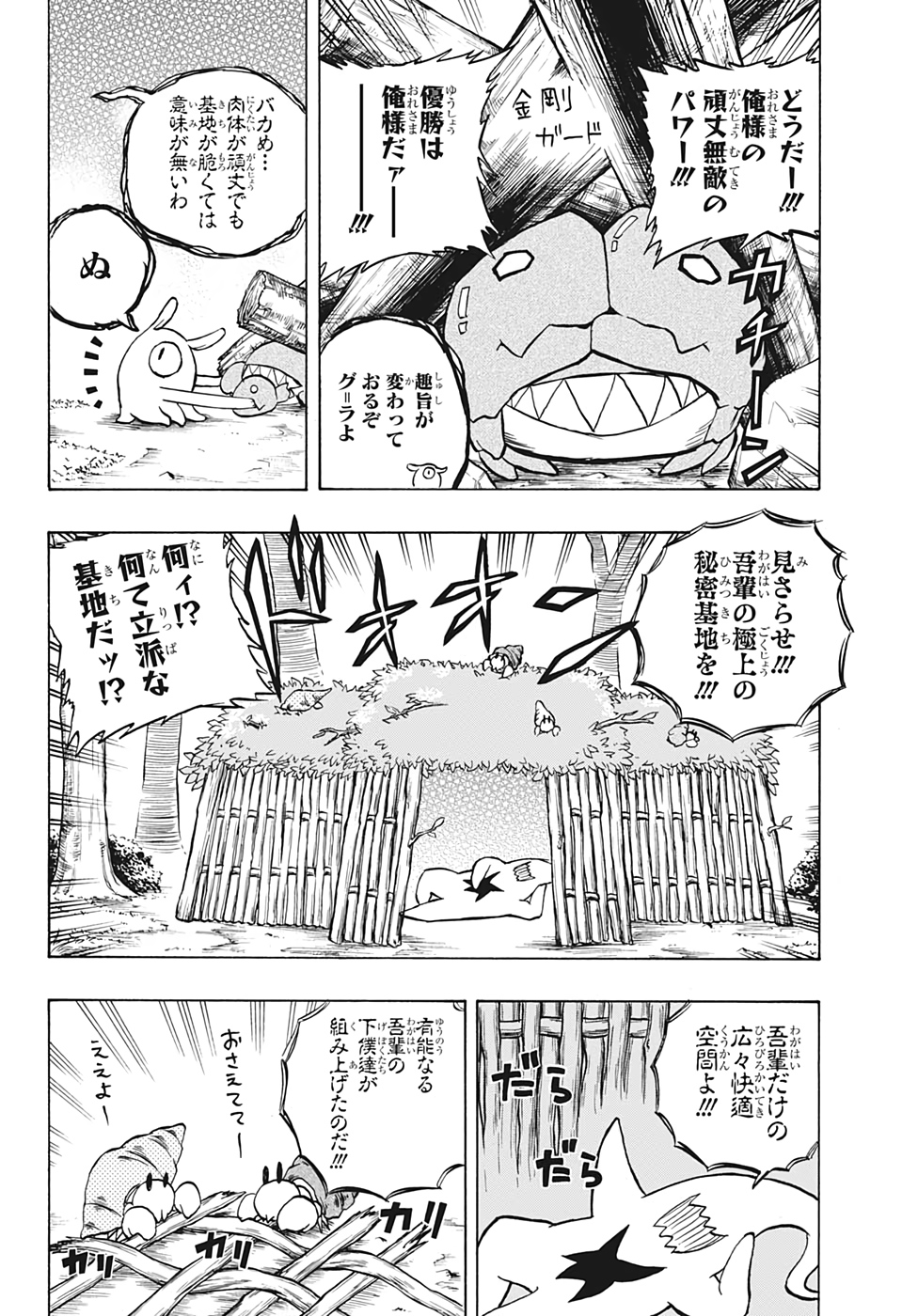 破壊神マグちゃん 第45話 - Page 10