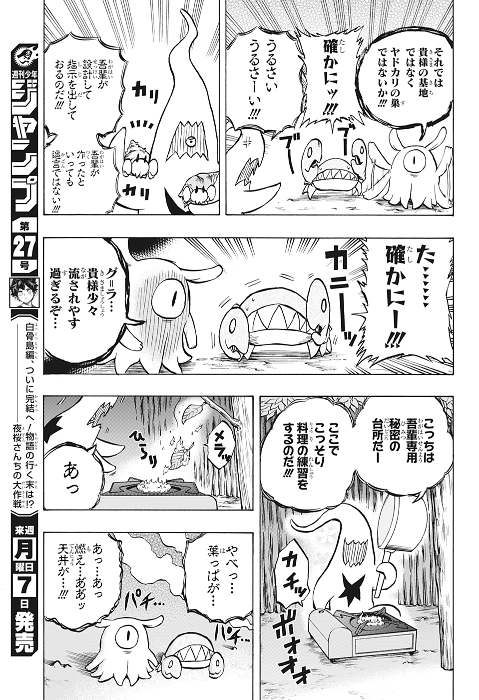 破壊神マグちゃん 第45話 - Page 11