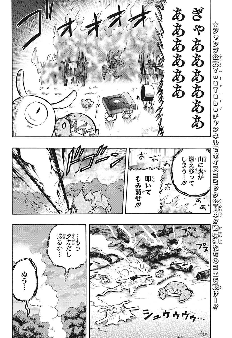 破壊神マグちゃん 第45話 - Page 12