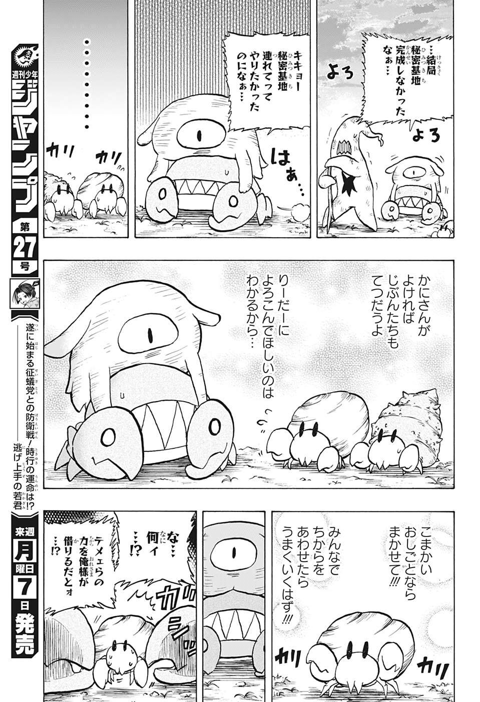 破壊神マグちゃん 第45話 - Page 13