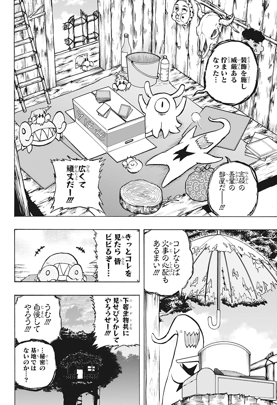 破壊神マグちゃん 第45話 - Page 16