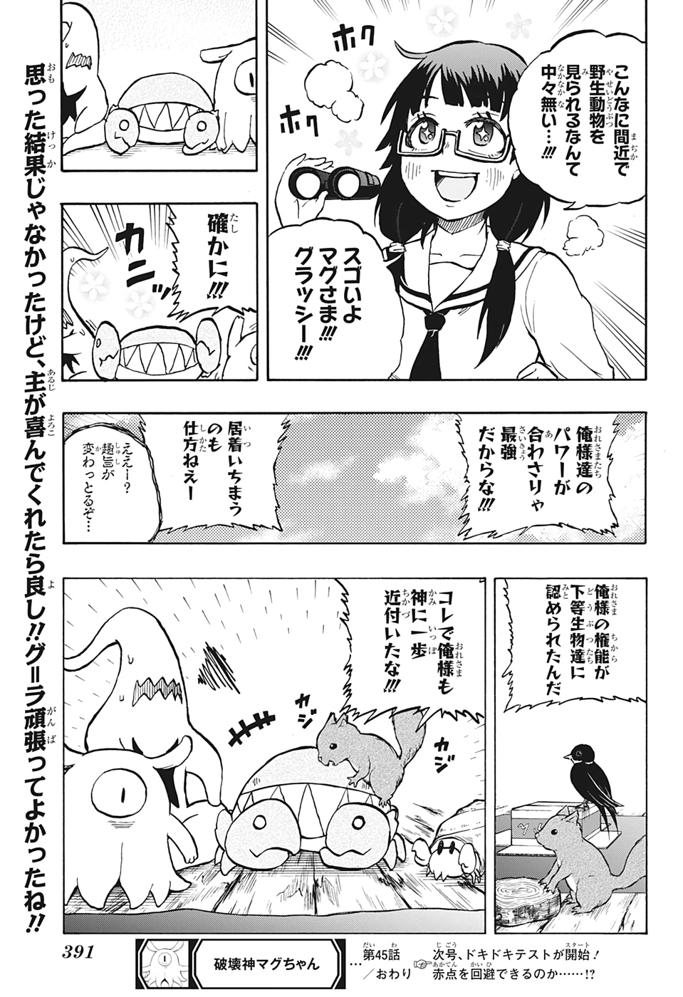 破壊神マグちゃん 第45話 - Page 19