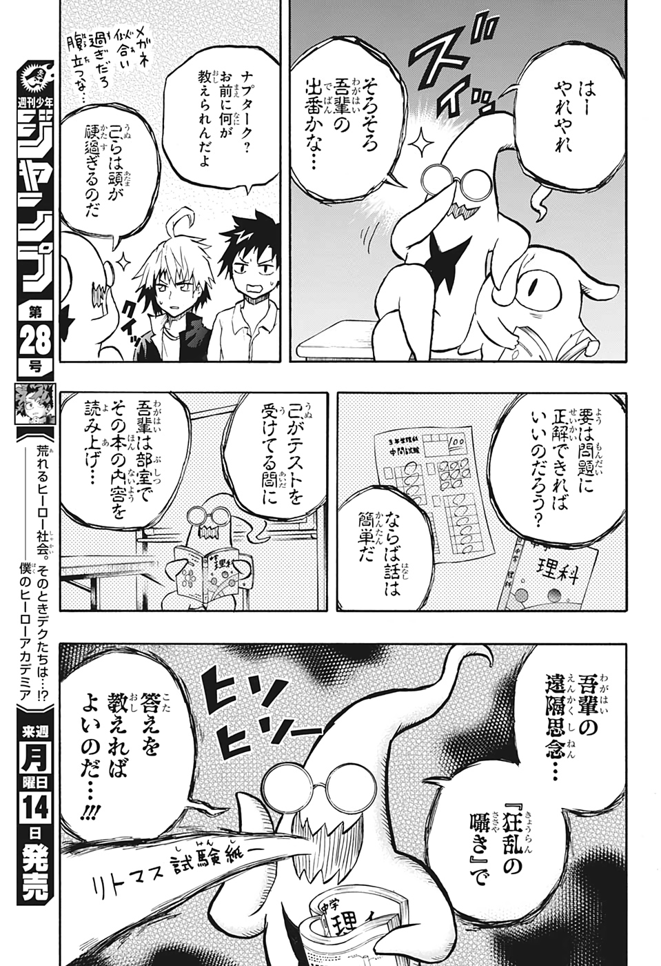 破壊神マグちゃん 第46話 - Page 9