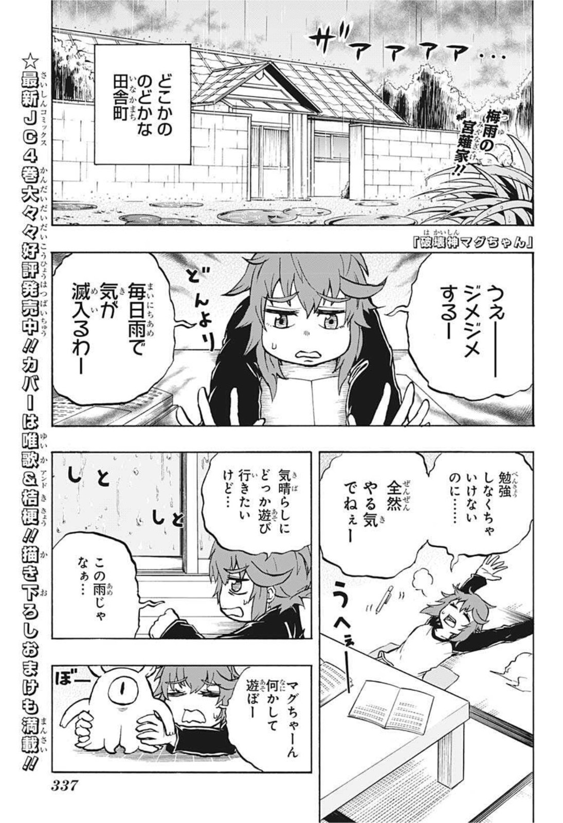 破壊神マグちゃん 第47話 - Page 1