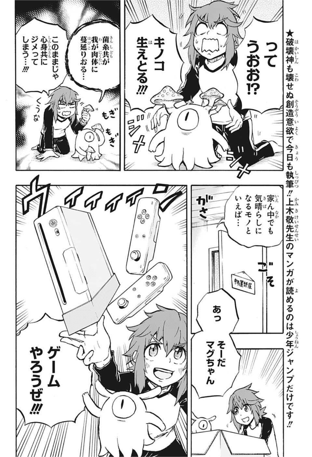 破壊神マグちゃん 第47話 - Page 2