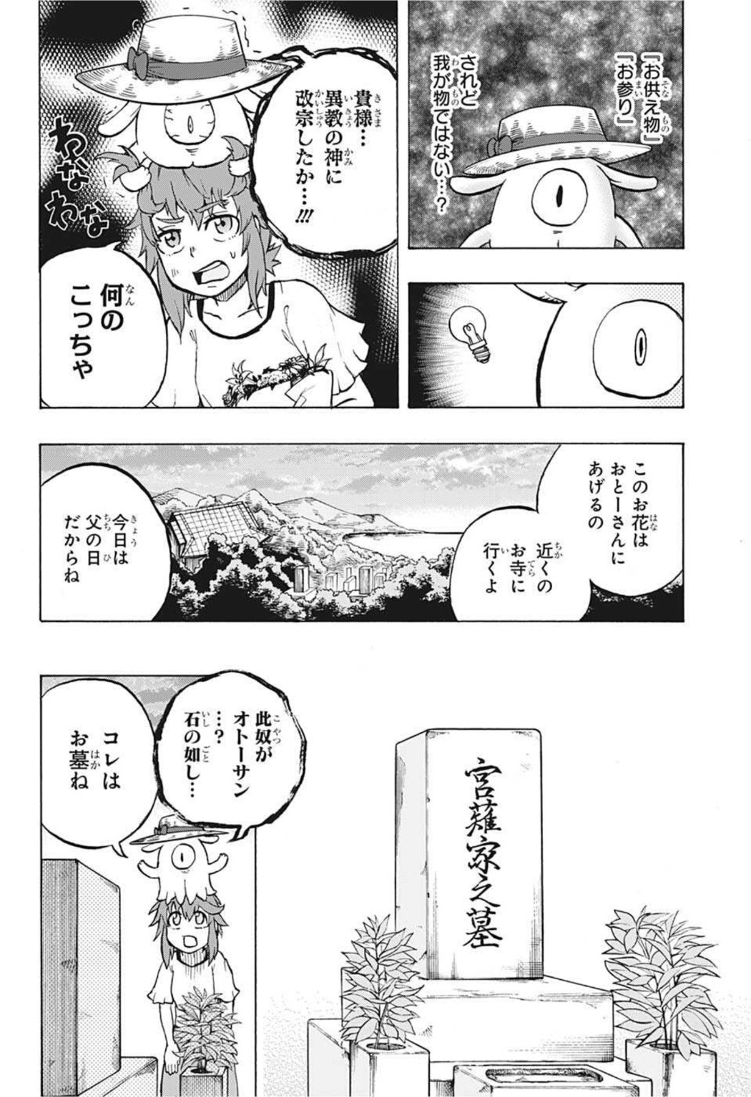 破壊神マグちゃん 第48話 - Page 4