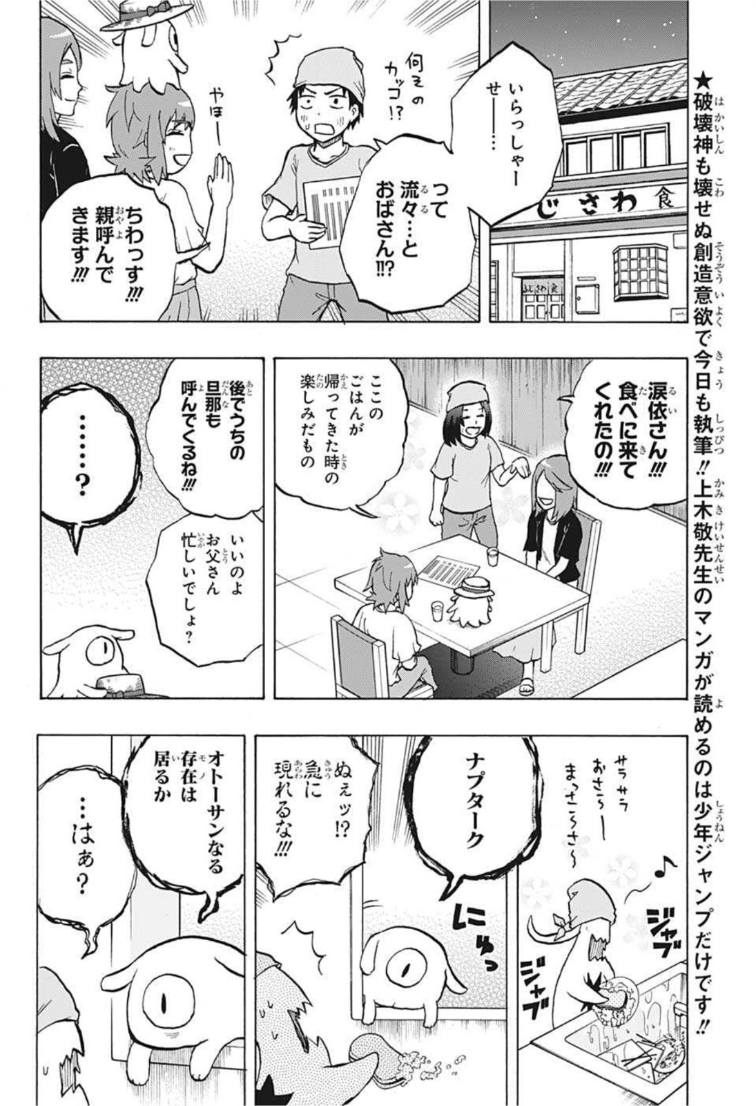 破壊神マグちゃん 第48話 - Page 6