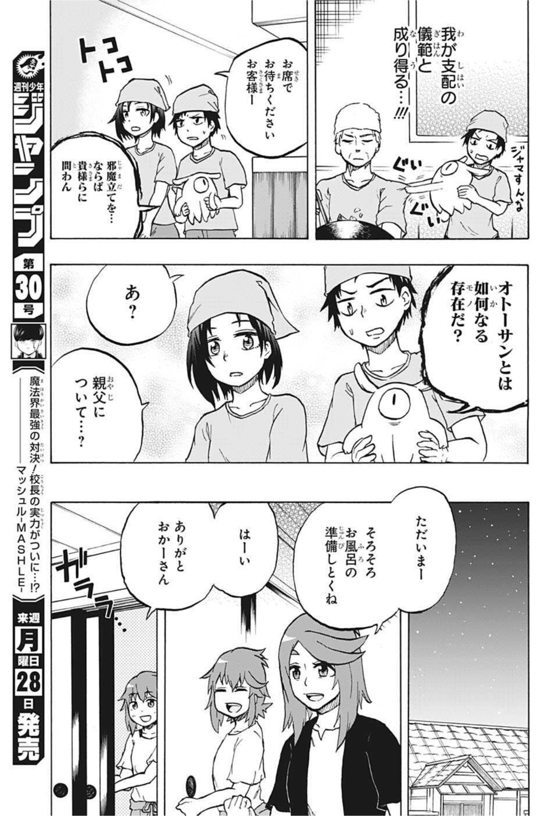 破壊神マグちゃん 第48話 - Page 9