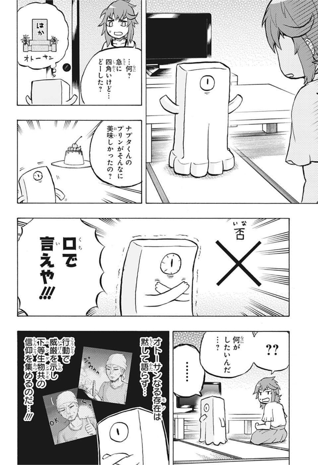 破壊神マグちゃん 第48話 - Page 10