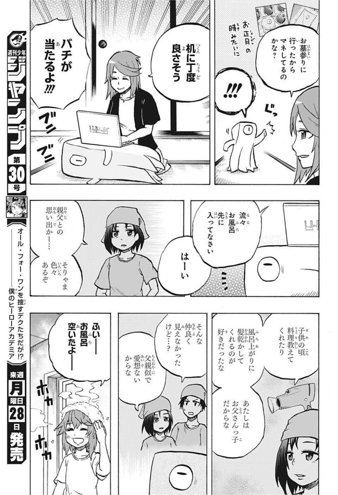 破壊神マグちゃん 第48話 - Page 11