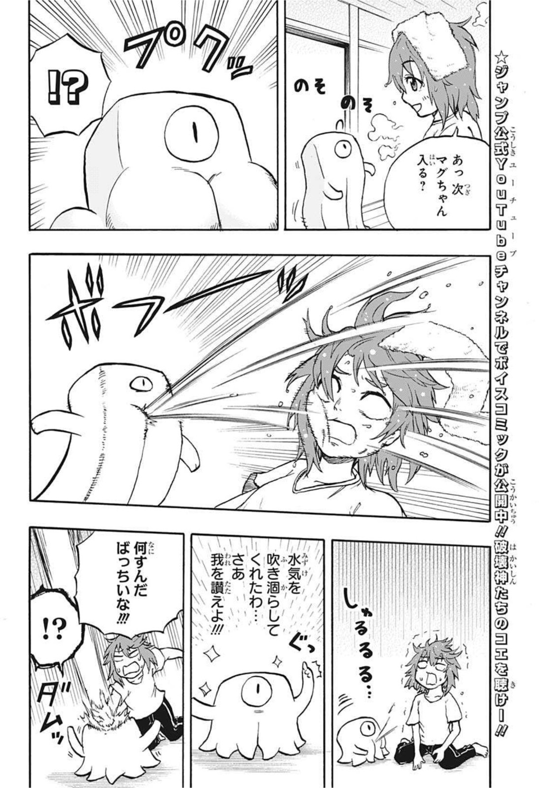 破壊神マグちゃん 第48話 - Page 12