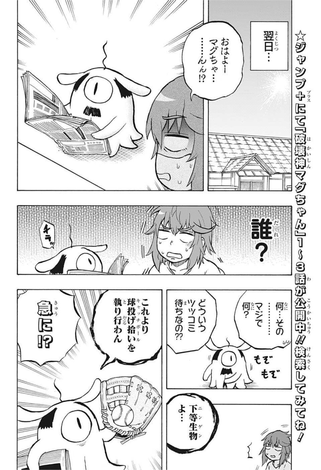 破壊神マグちゃん 第48話 - Page 14