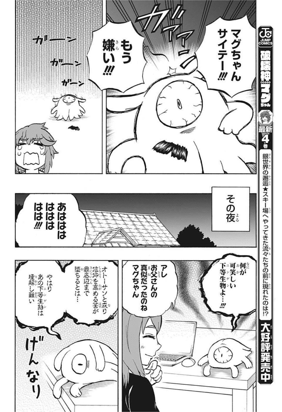 破壊神マグちゃん 第48話 - Page 16