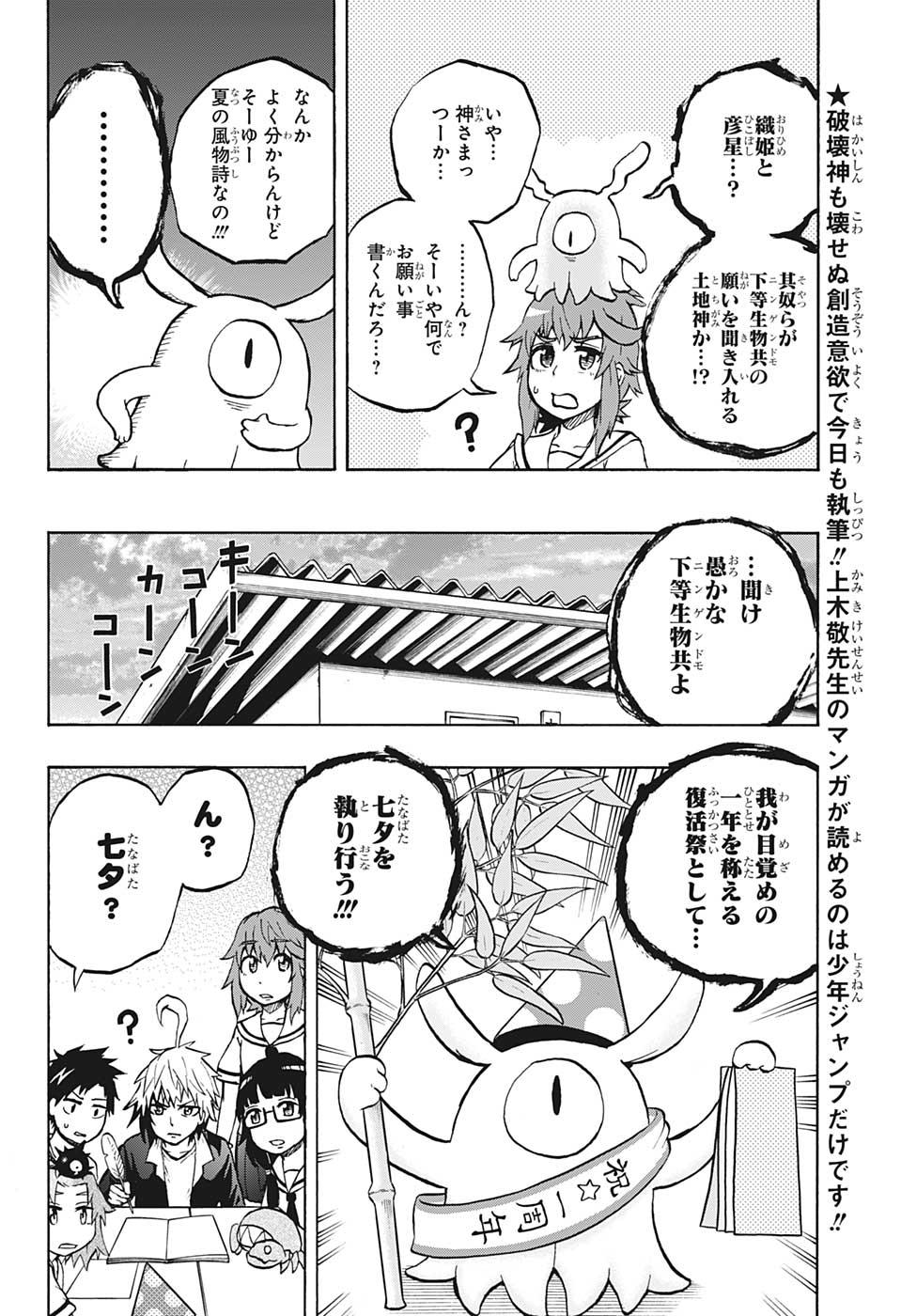 破壊神マグちゃん 第49話 - Page 5