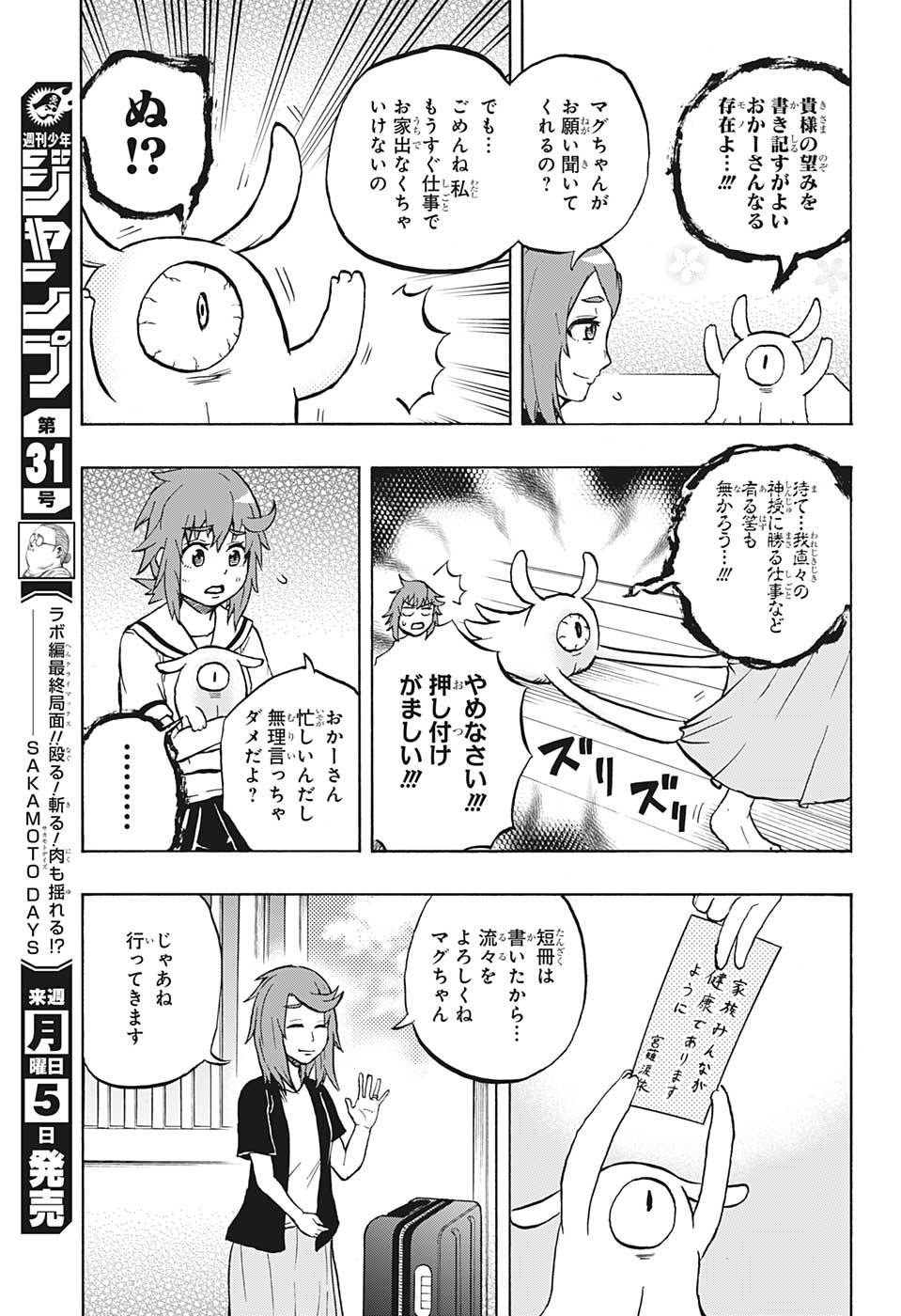 破壊神マグちゃん 第49話 - Page 8