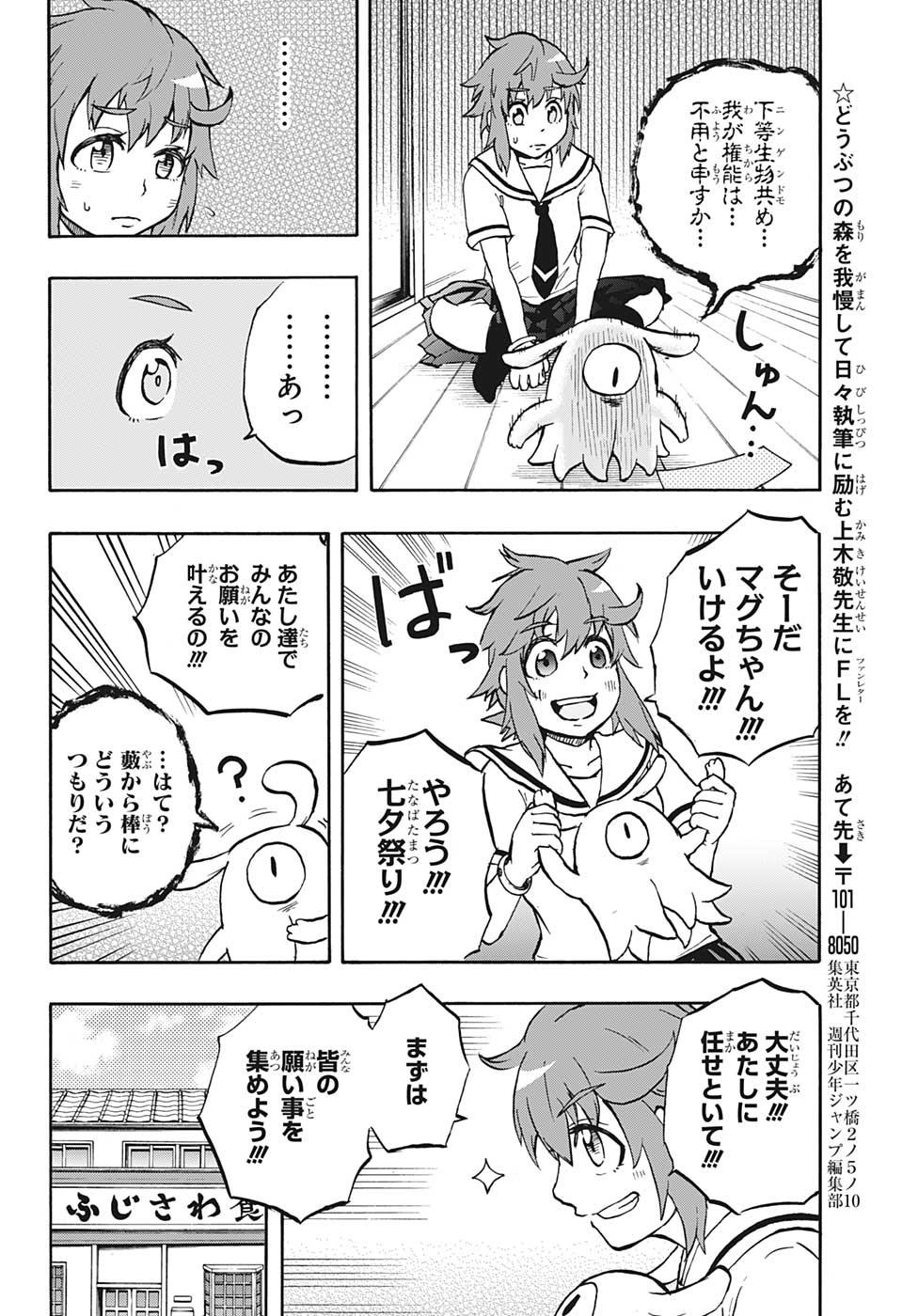 破壊神マグちゃん 第49話 - Page 9