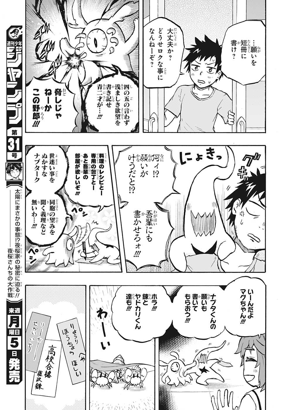 破壊神マグちゃん 第49話 - Page 10