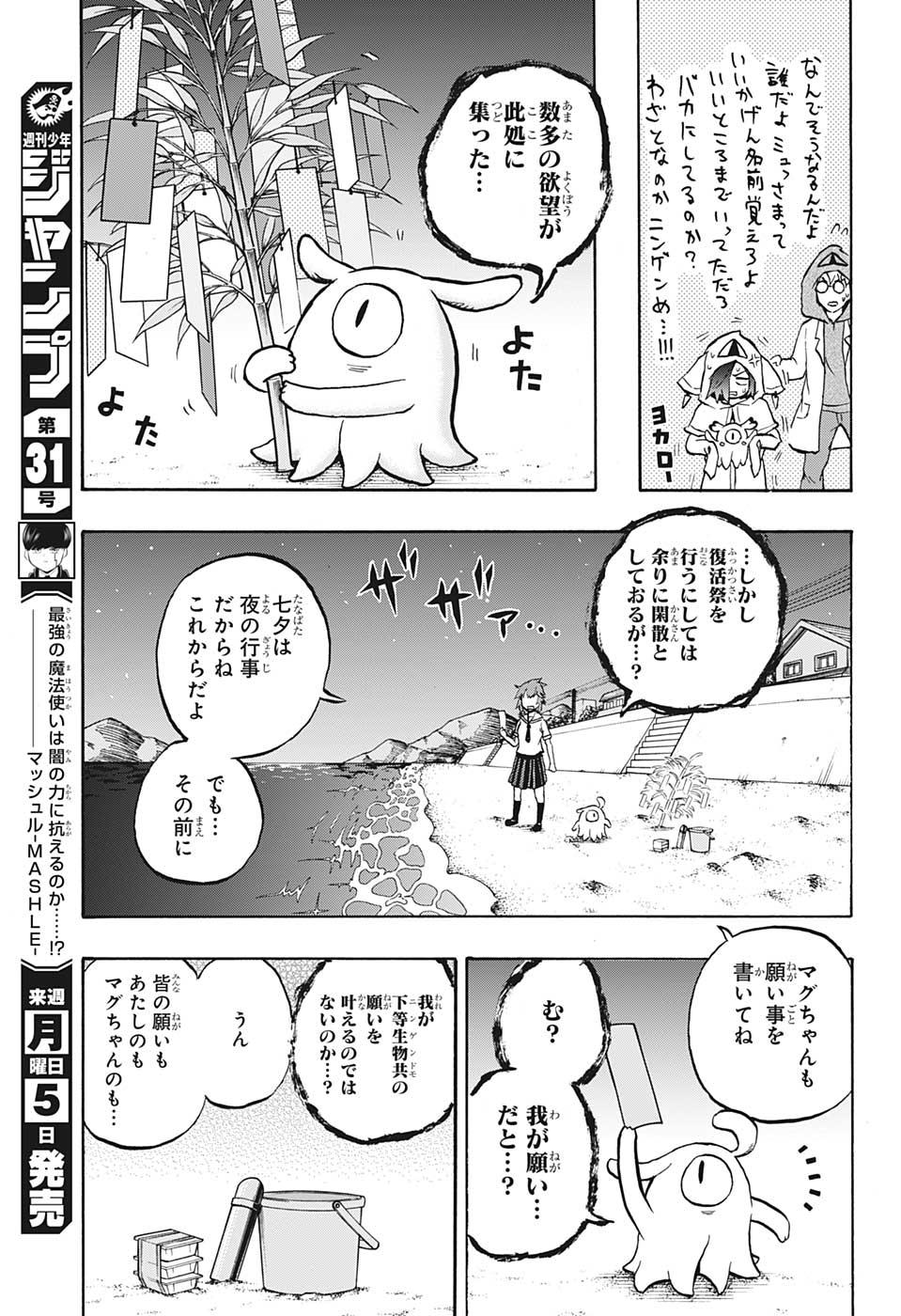 破壊神マグちゃん 第49話 - Page 14