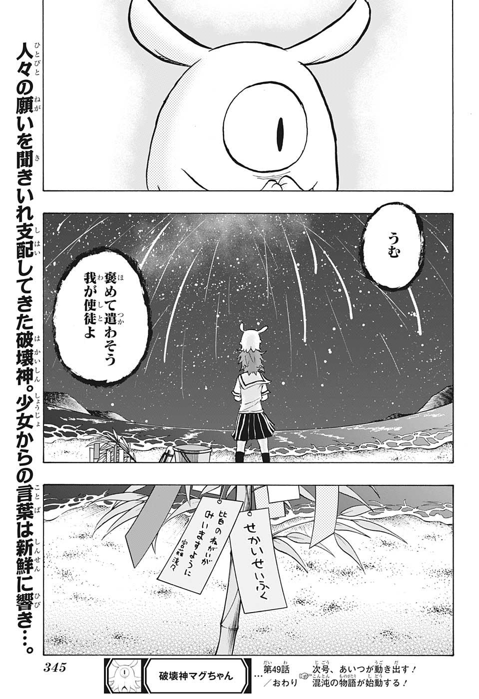 破壊神マグちゃん 第49話 - Page 22