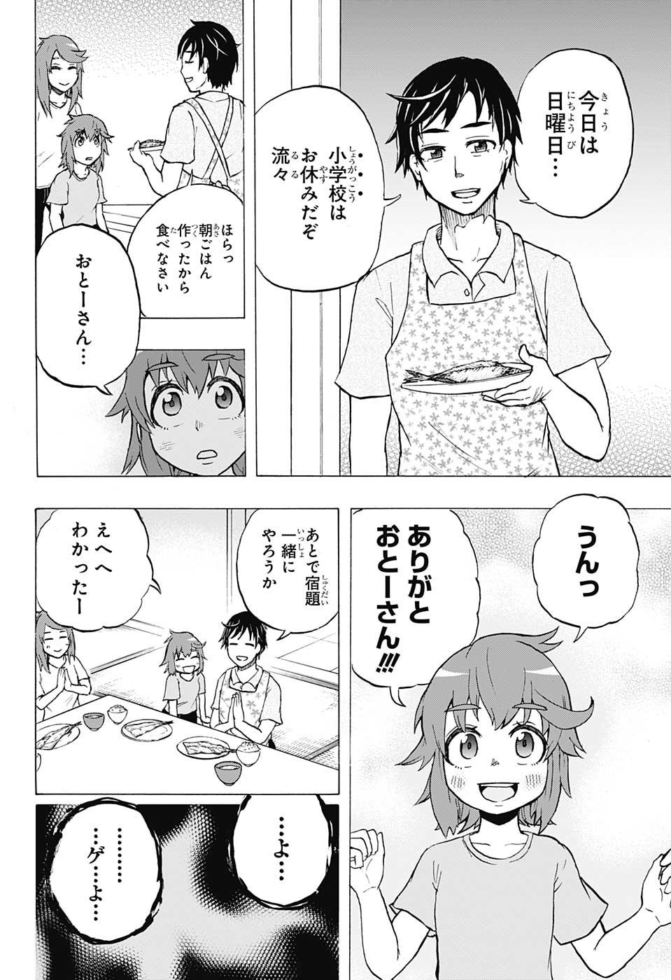 破壊神マグちゃん 第50話 - Page 4