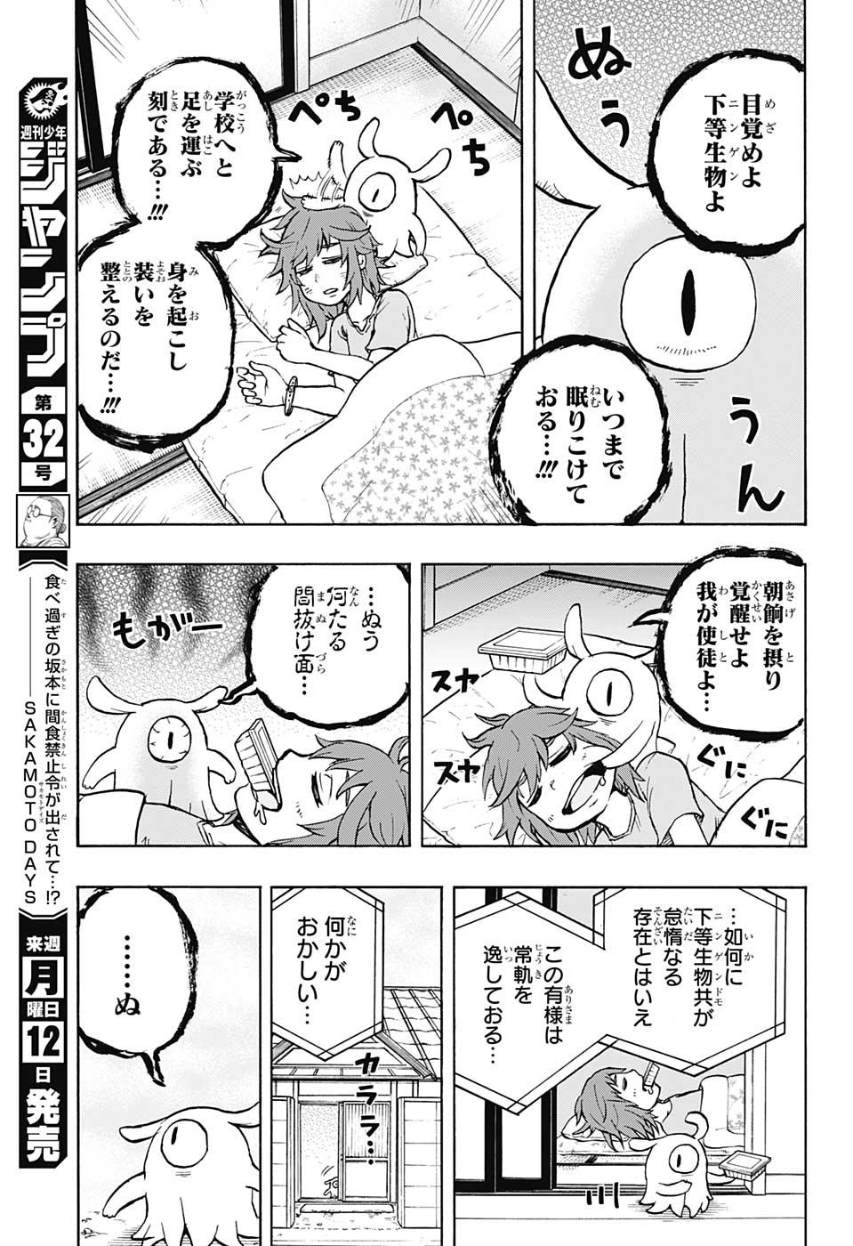 破壊神マグちゃん 第50話 - Page 5