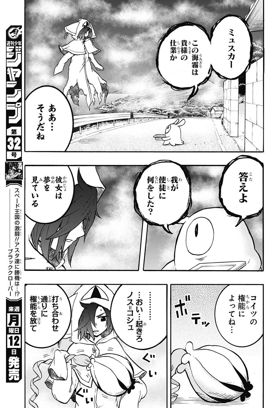 破壊神マグちゃん 第50話 - Page 7