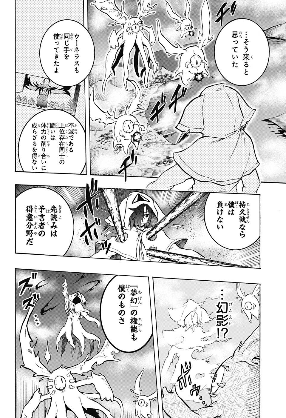 破壊神マグちゃん 第50話 - Page 16