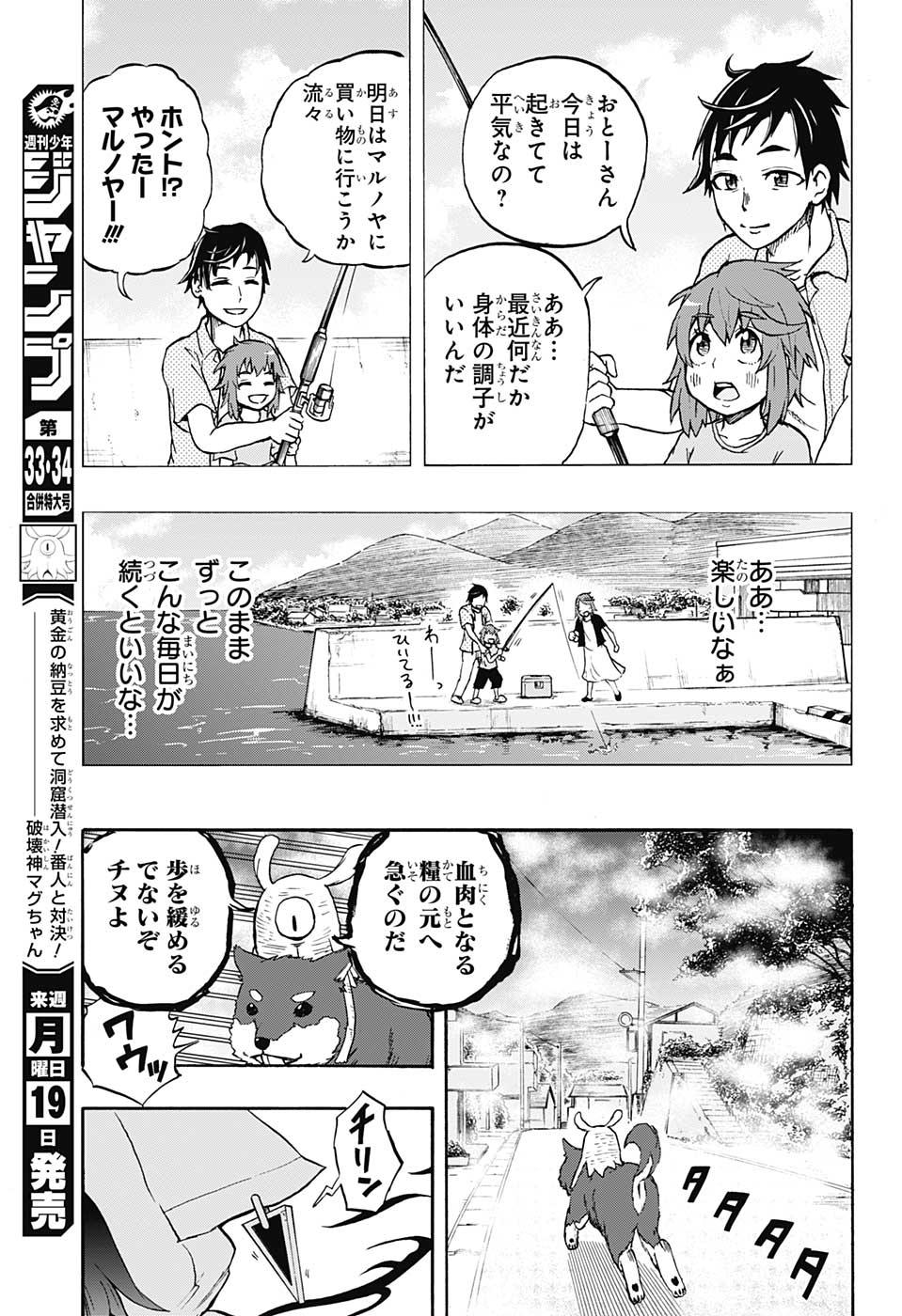 破壊神マグちゃん 第51話 - Page 3