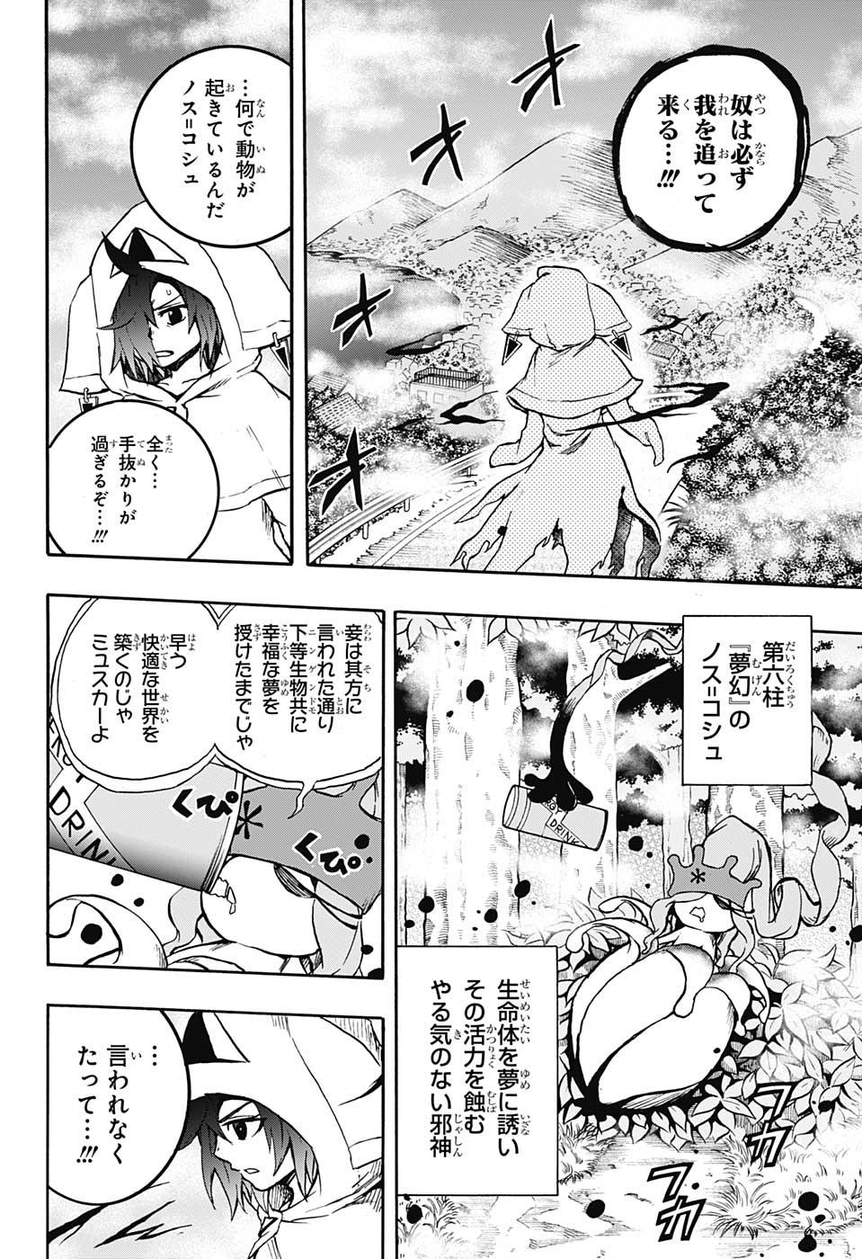 破壊神マグちゃん 第51話 - Page 4