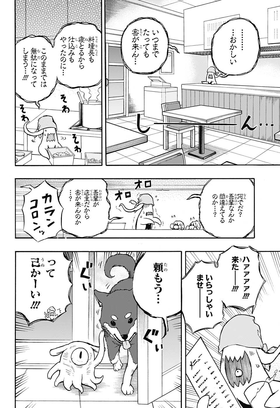 破壊神マグちゃん 第51話 - Page 6