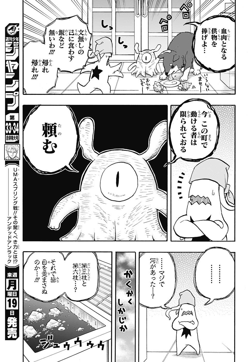 破壊神マグちゃん 第51話 - Page 7