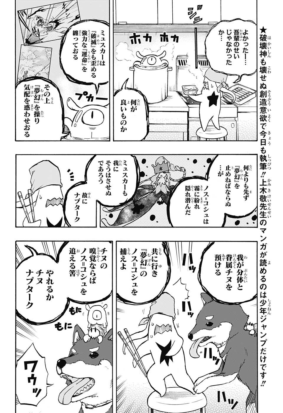 破壊神マグちゃん 第51話 - Page 8