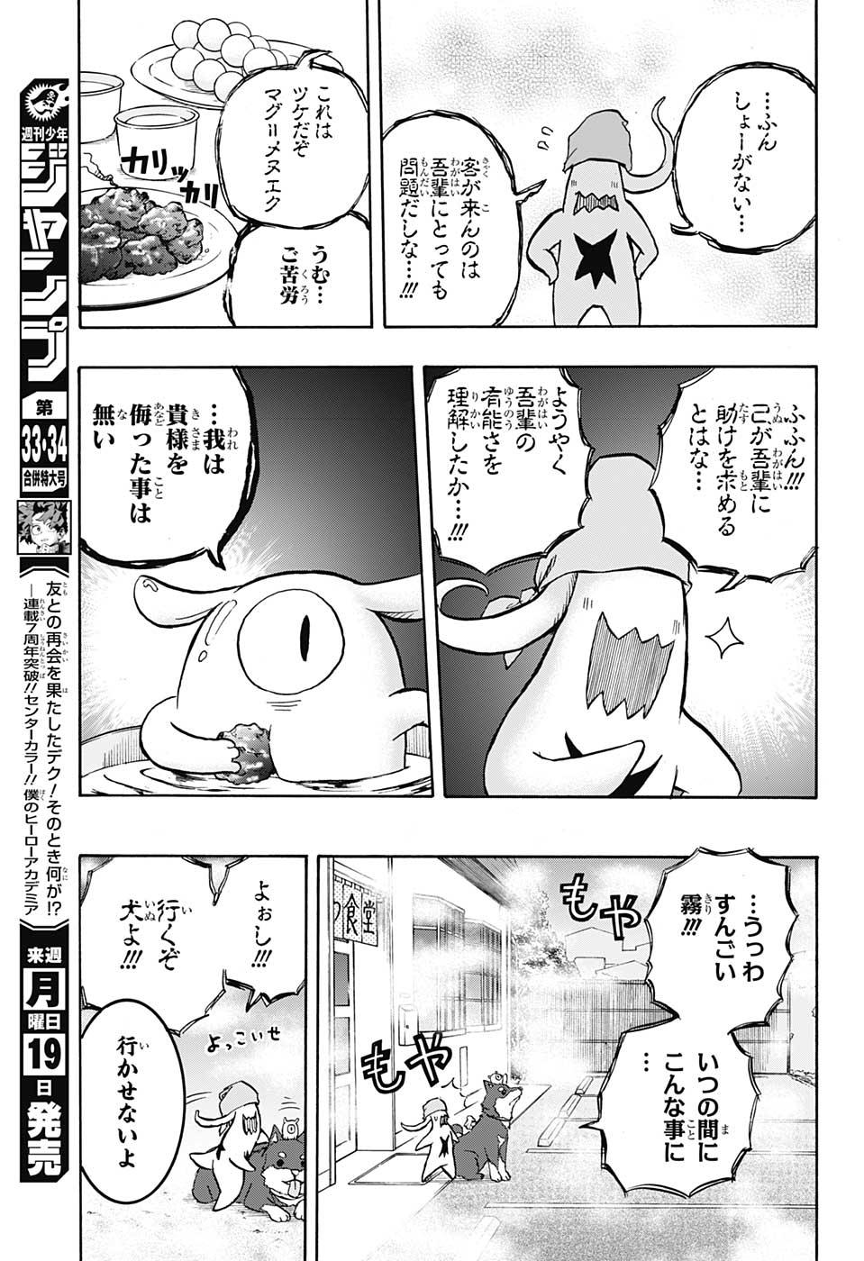 破壊神マグちゃん 第51話 - Page 9