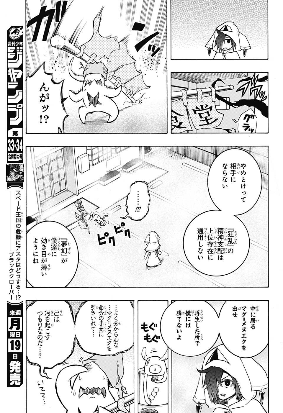 破壊神マグちゃん 第51話 - Page 11