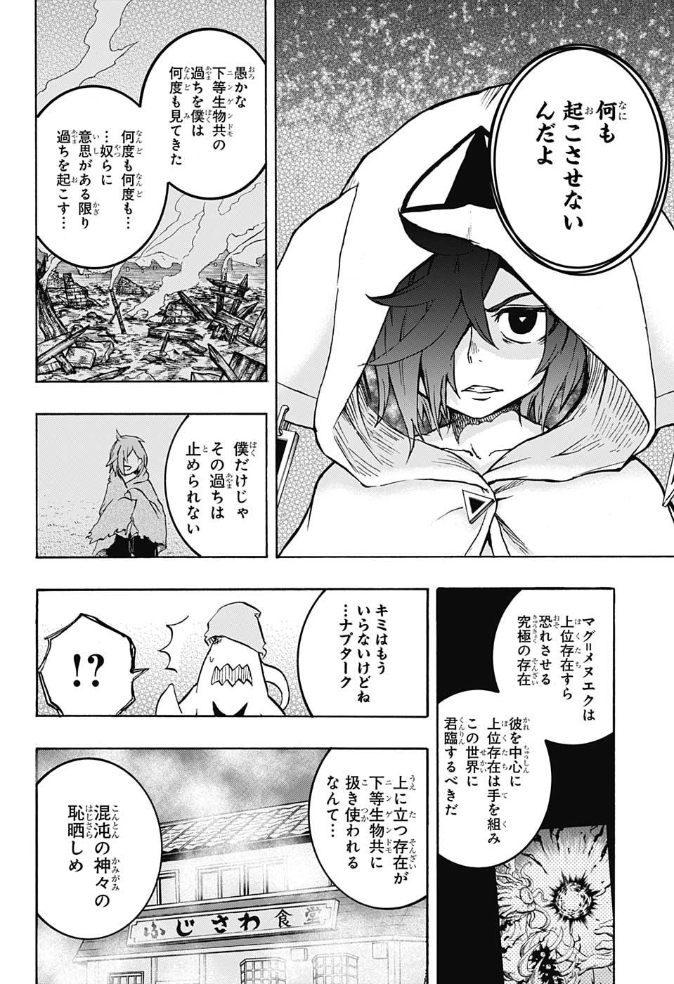 破壊神マグちゃん 第51話 - Page 12