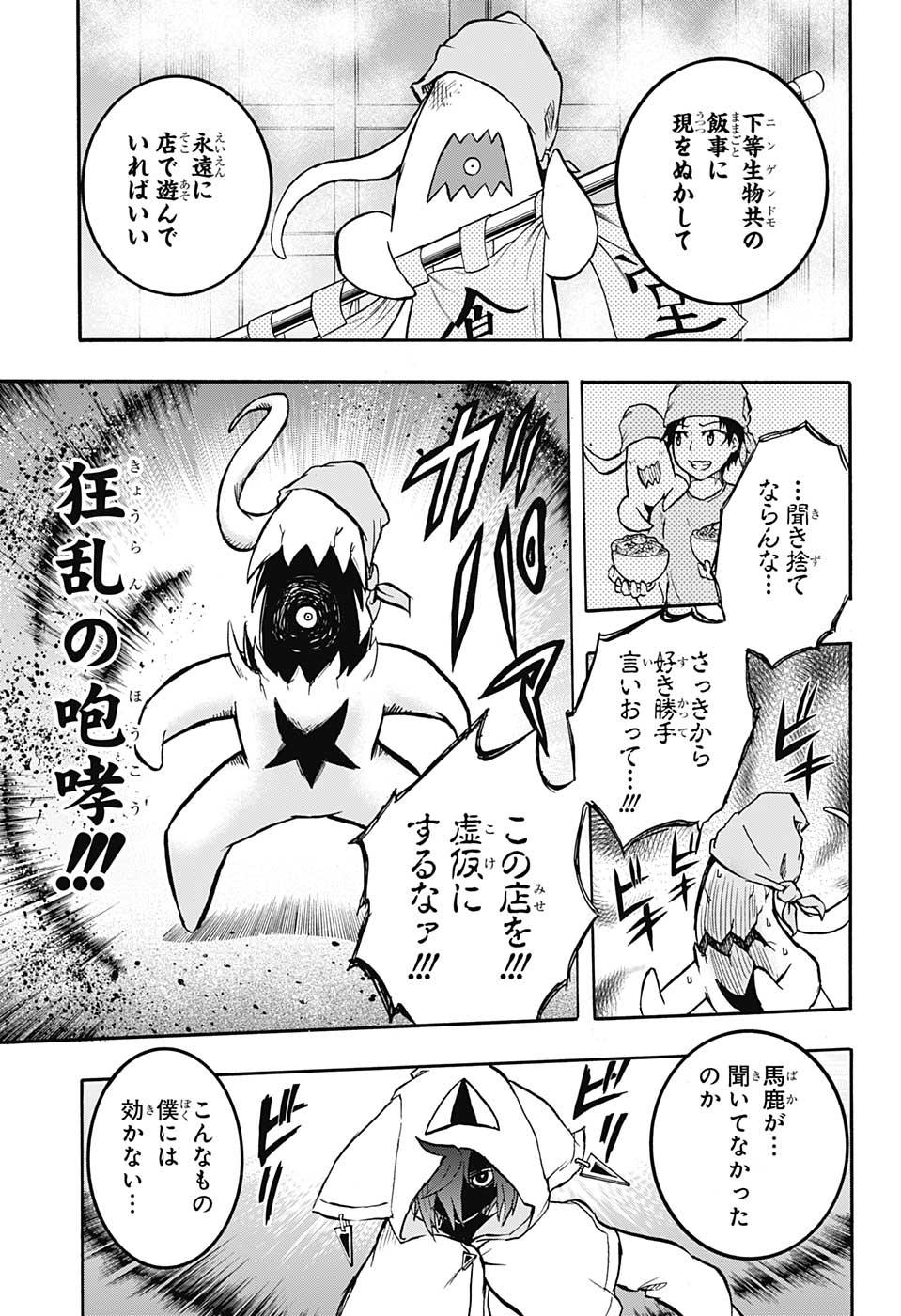 破壊神マグちゃん 第51話 - Page 13