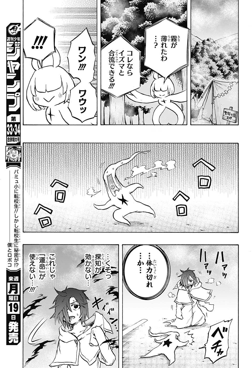 破壊神マグちゃん 第51話 - Page 17